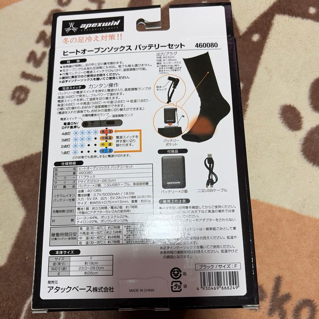 apexwin ヒートオープンソックスバッテリーセット