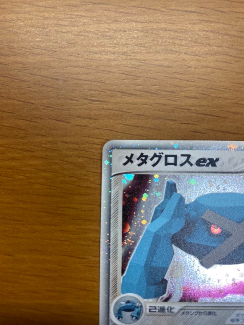 メタグロスex 第4弾　拡張パック とかれた封印