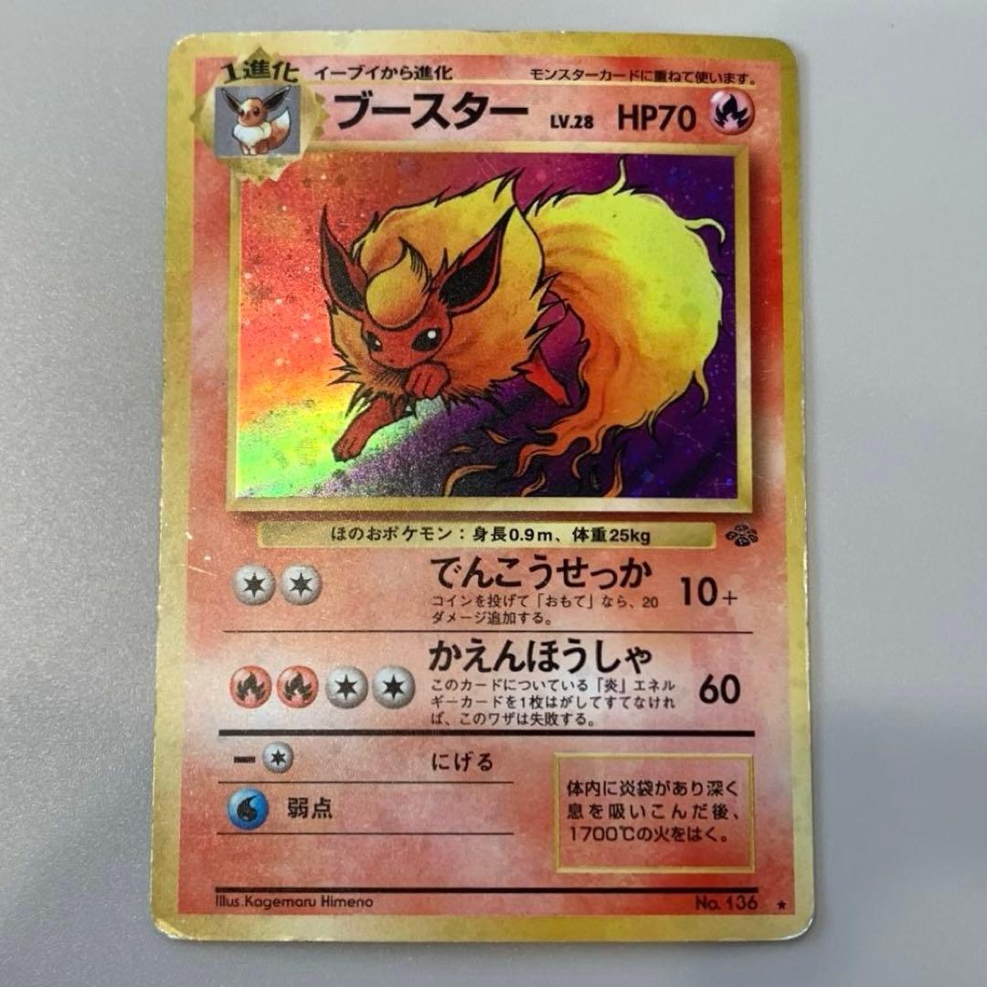 【旧裏】「ブースター&シャワーズ&サンダース」ポケモンカード まとめ売り