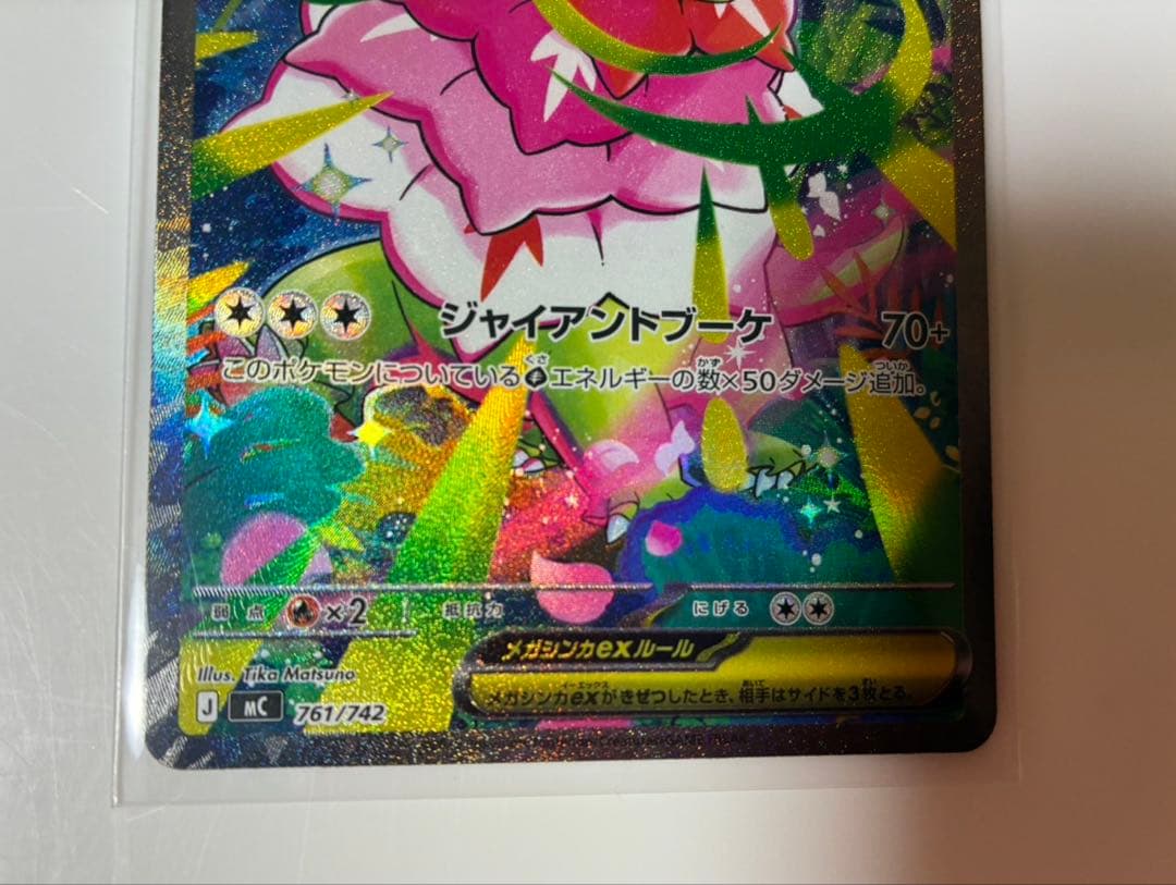 ポケモンカード スタートデッキ100 No.101 メガメガニウムex 』です。