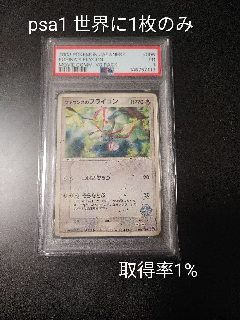 【世界に1枚】PSA1 2003年 ファウンスのフライゴン