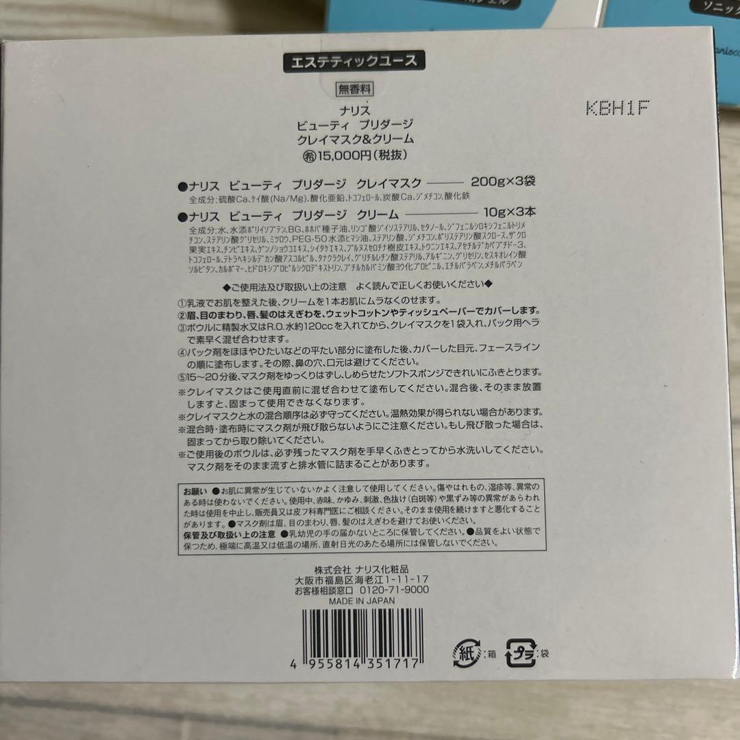 ビューティプリタージトリートメントジェル＆クレイマクスとクリーム