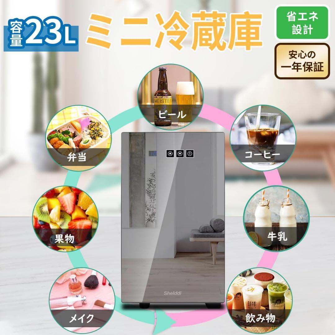 小型冷蔵庫 23L 静音 省エネ ミニ電子冷蔵庫 一人暮らし 1ドア ペルチェ式