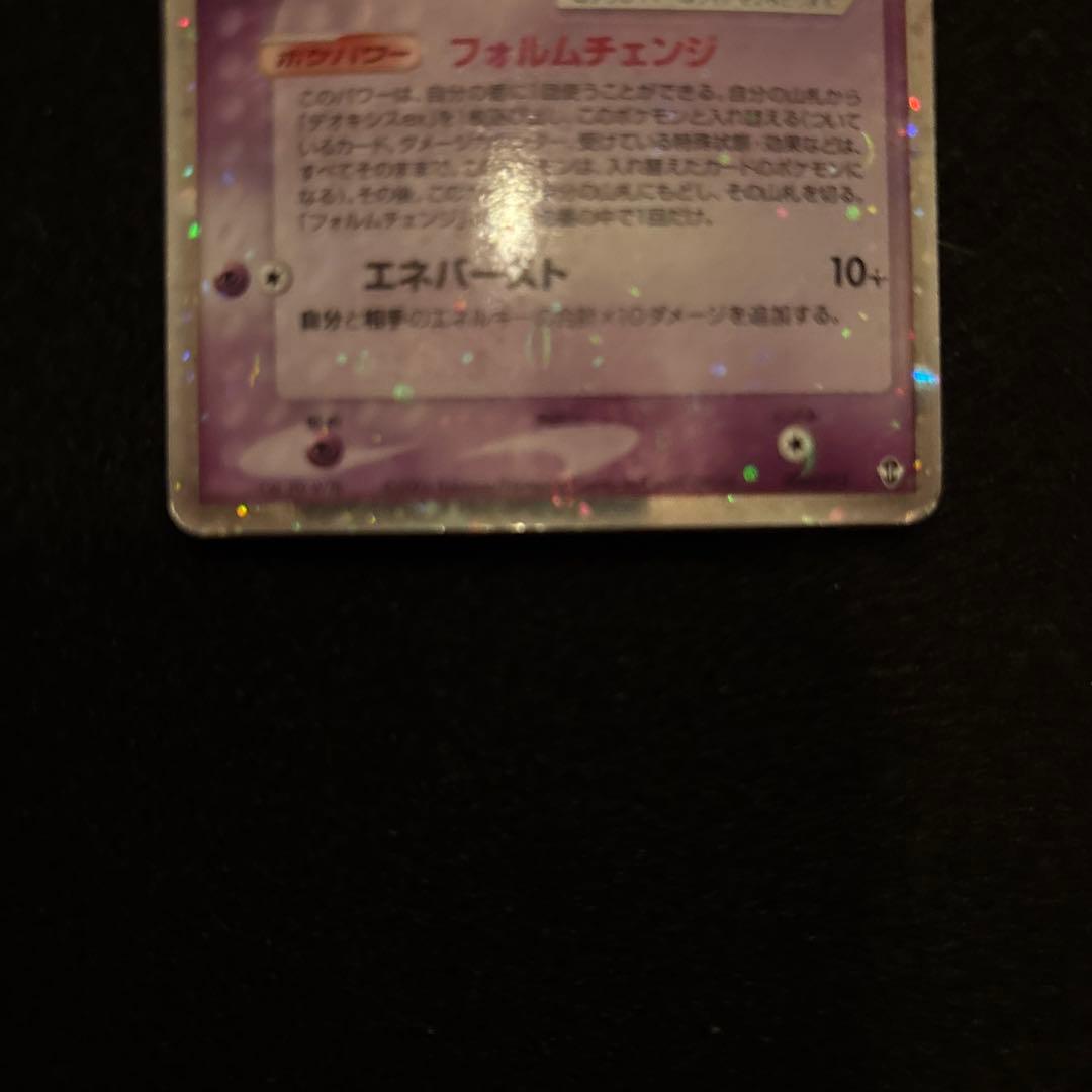 ポケモンカード デオキシスex フォルムチェンジ