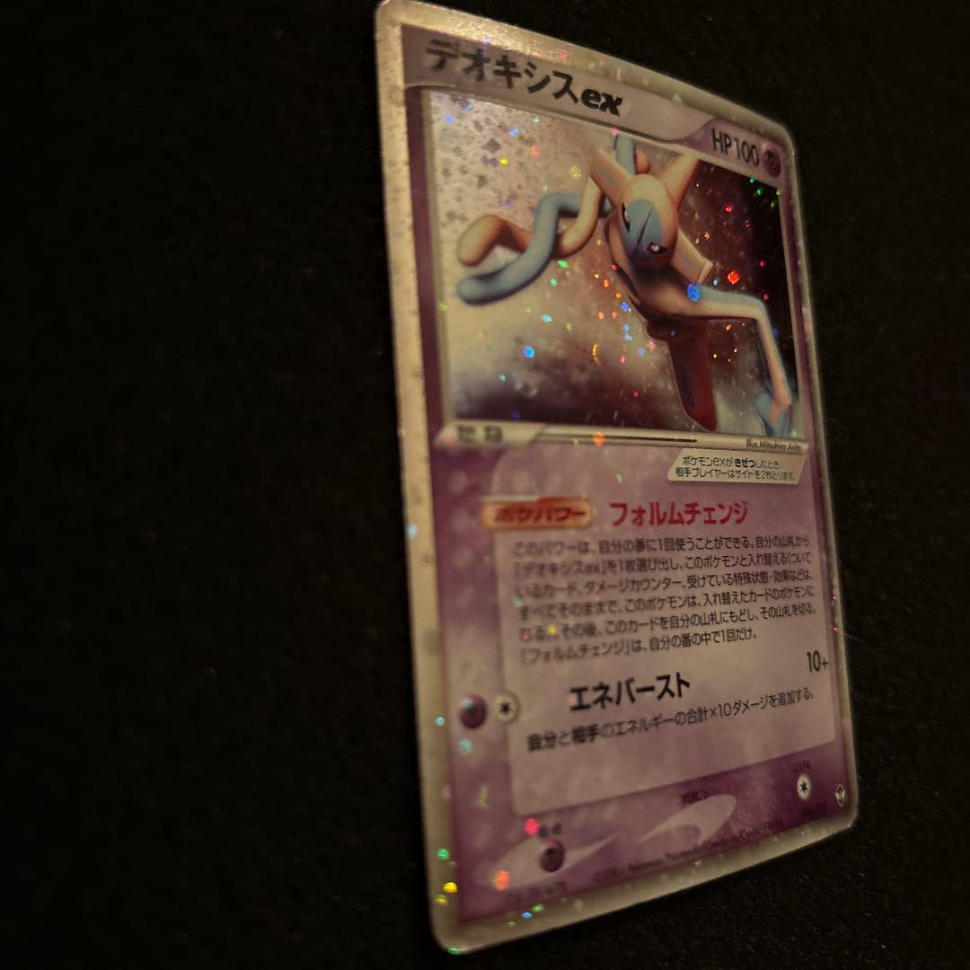 ポケモンカード デオキシスex フォルムチェンジ