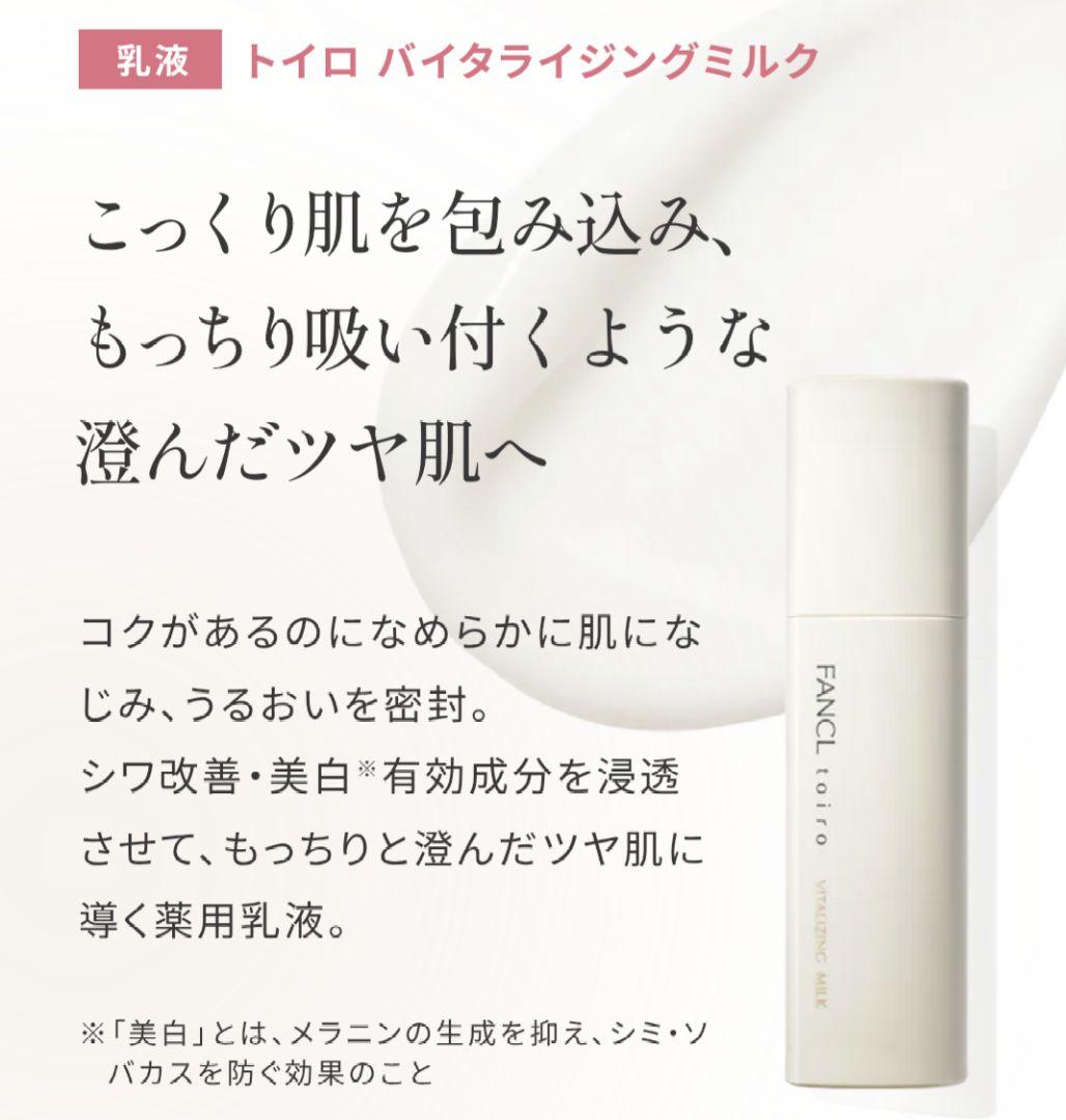 ファンケル　トイロバイタライジングドロップ、ミルク　新品未開封　届いたばかりです