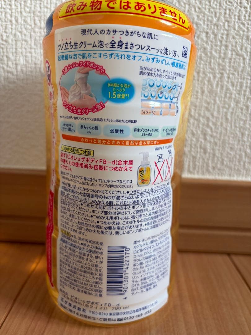 【新品】ビオレu ザボディ ボディウォッシュ　泡タイプ　金木犀の香り　まとめ売り