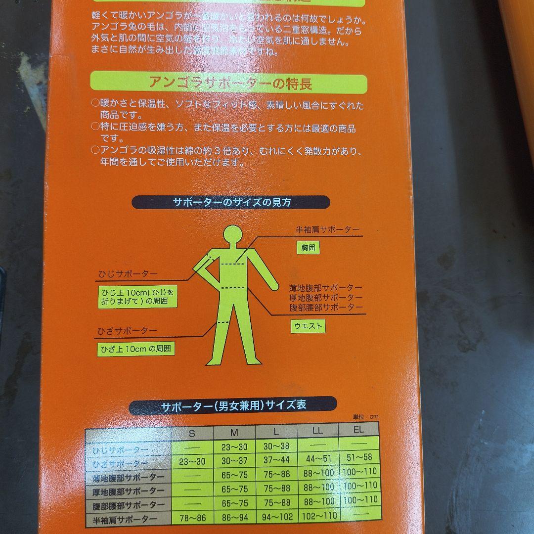 完全閉店！アンゴラサポーター Mサイズ