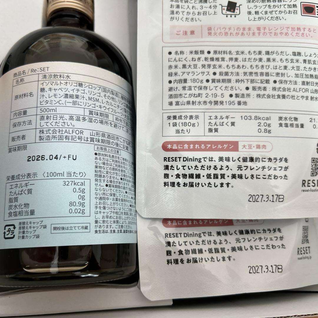 RESET ファスティング　2セット