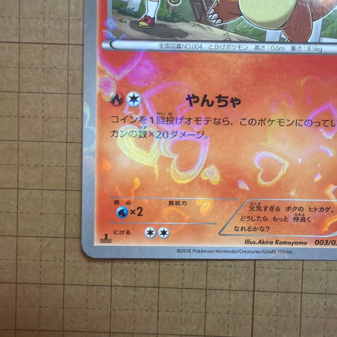 ヒトカゲ　cp3