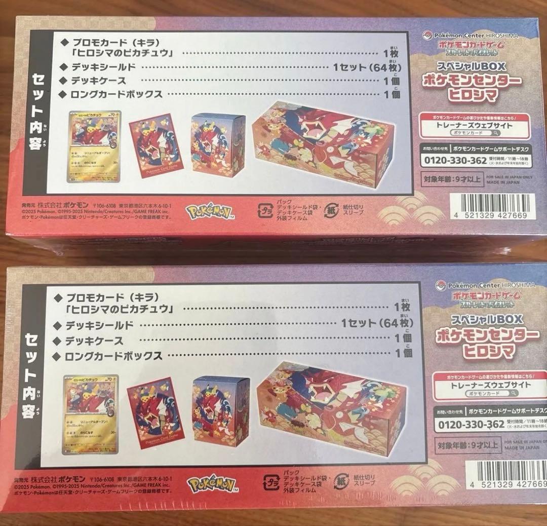 新品未開封　ポケモンカード　ヒロシマ　スペシャルBOX 2箱セット