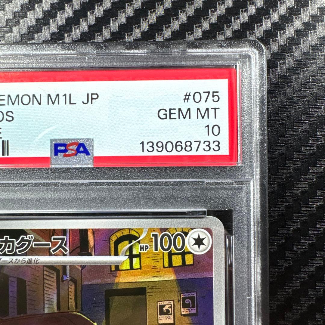 PSA10 デカグース 2025 ポケモン M1L JP ART RARE AR