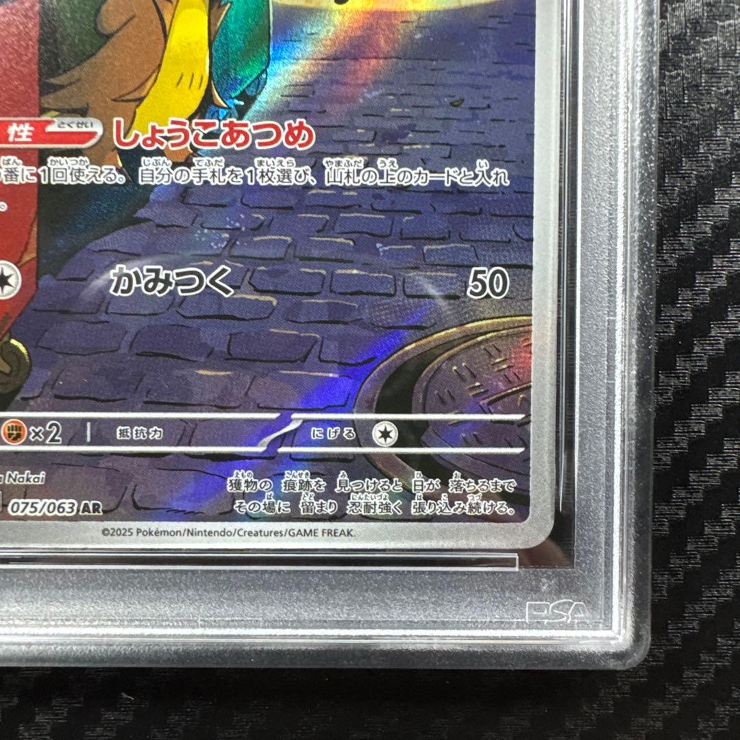 PSA10 デカグース 2025 ポケモン M1L JP ART RARE AR
