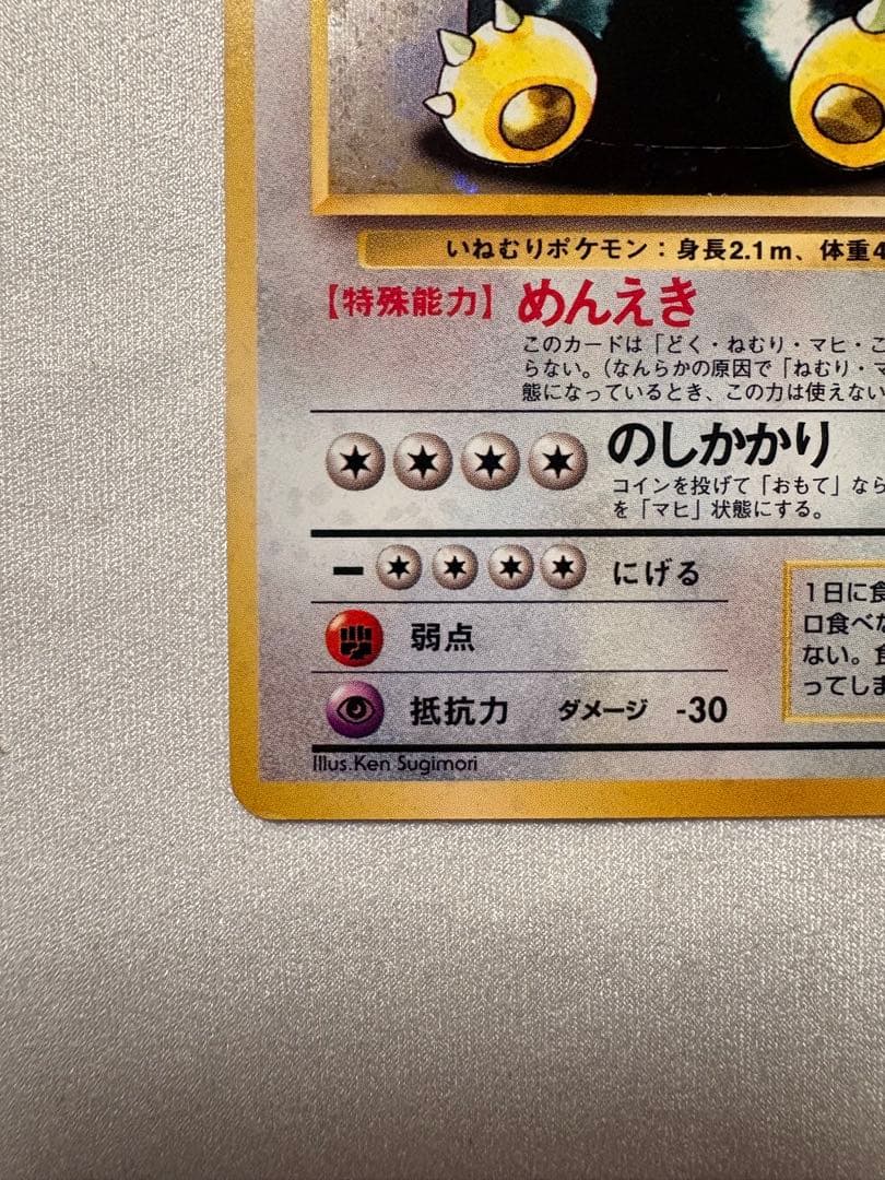 カビゴン ★ 第2弾拡張パック ポケモンジャングル