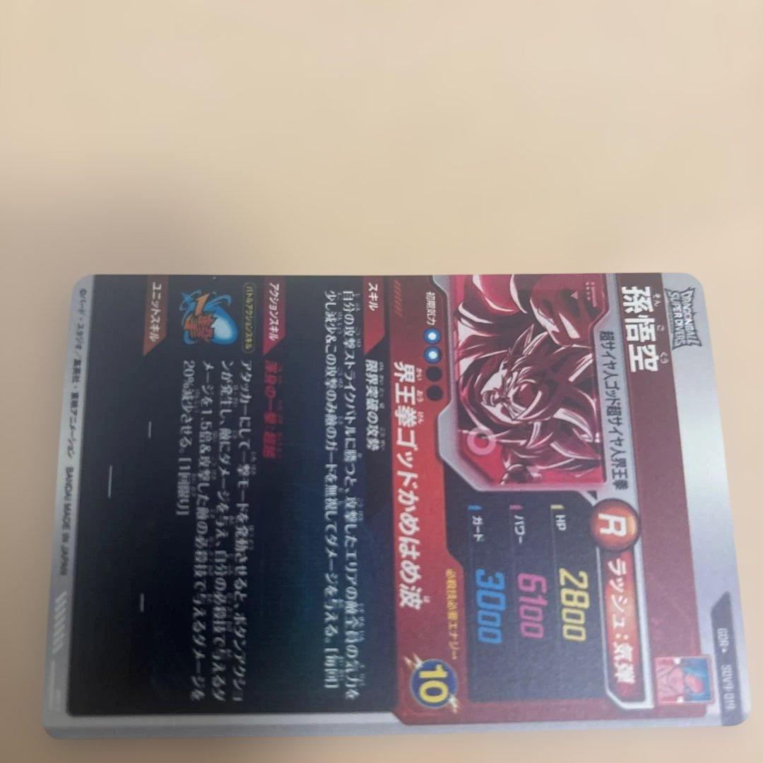 ドラゴンボールスーパーダイバーズGDR⭐︎SDV9-019孫悟空パラレル