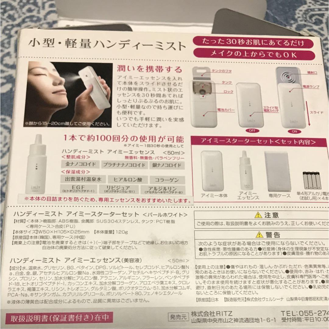 再お値下げ中‼️imiy 小型 軽量ハンディーミスト