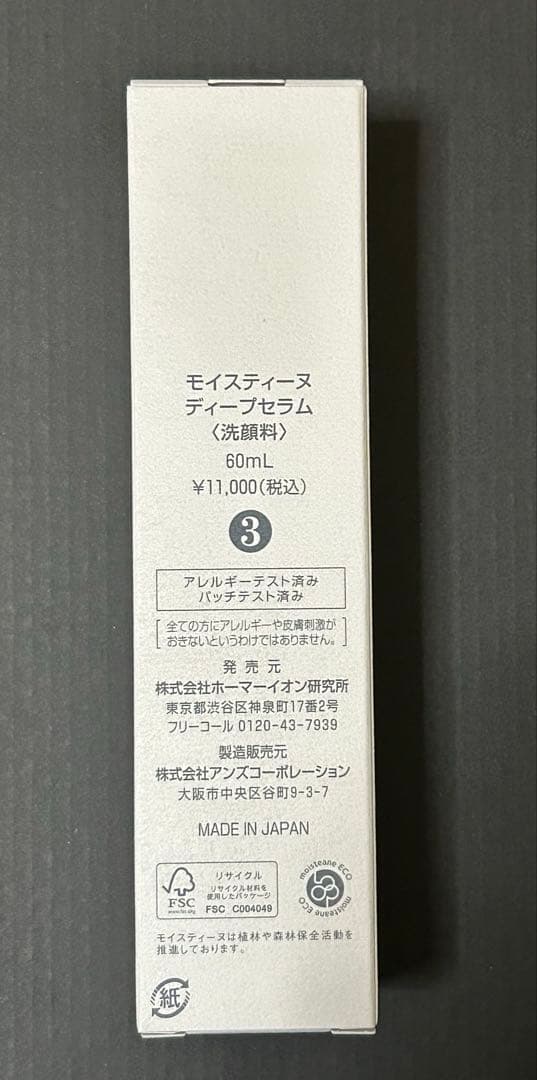 moisteane モイスティーヌ　ディープセラム
