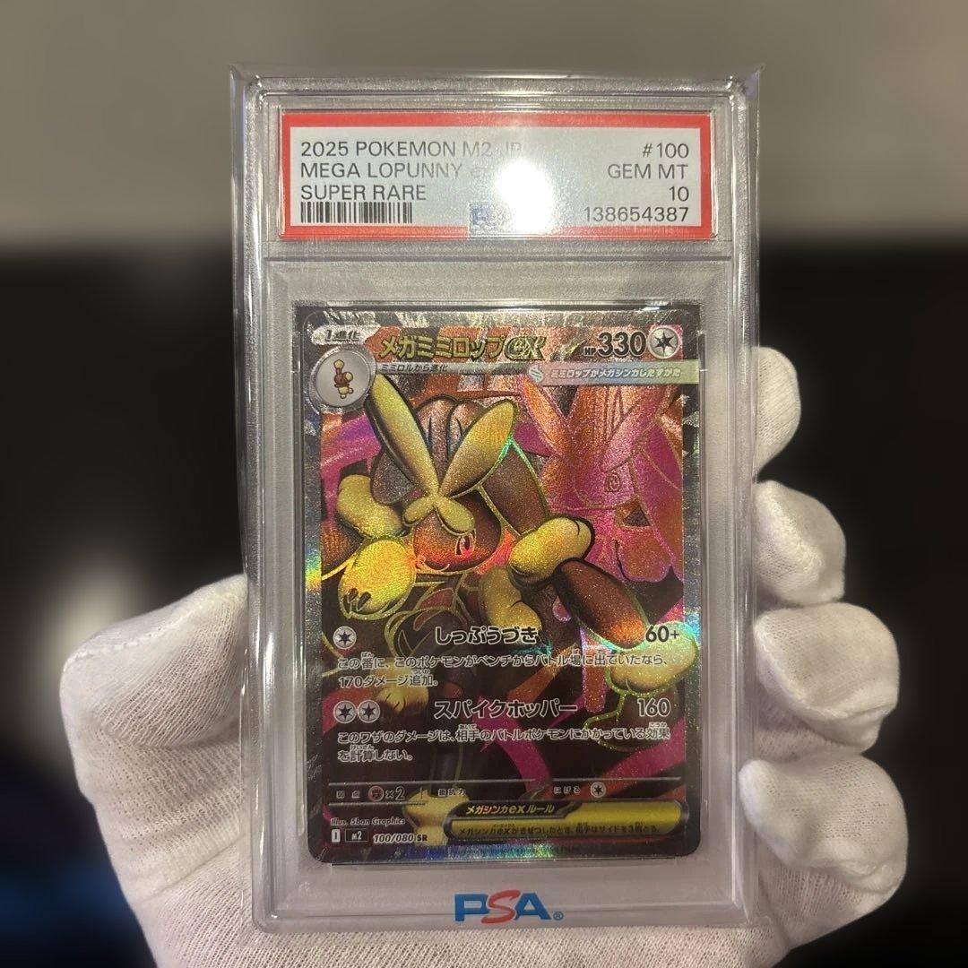 【PSA10】メガミミロップex SR 100/080 インフェルノX
