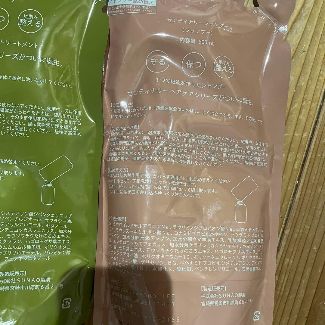 Centenary シャンプー＆トリートメント 500g セット