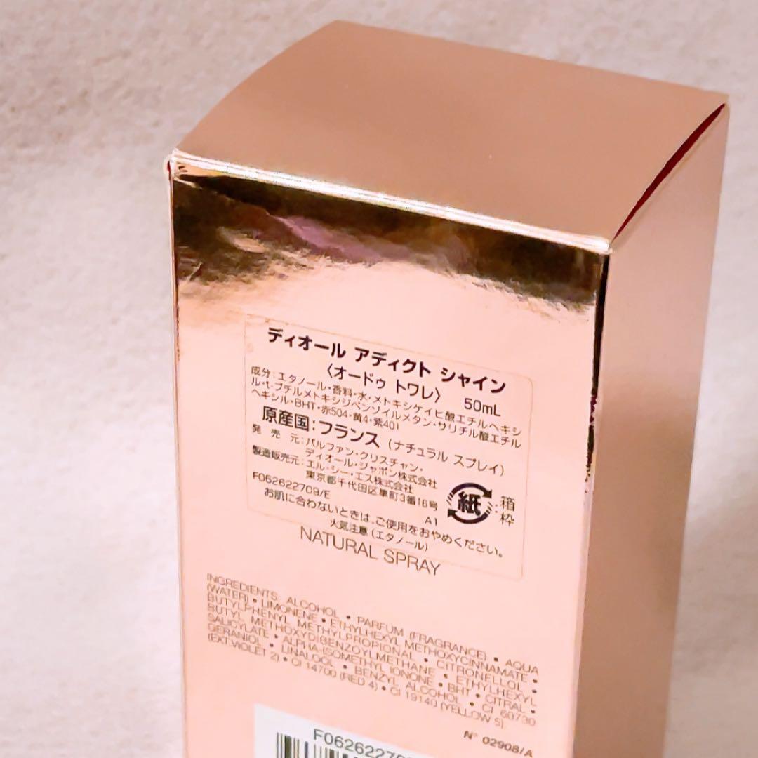 aj☆ほぼ全量☆ ディオール アディクト シャイン 50ml オードゥトワレ