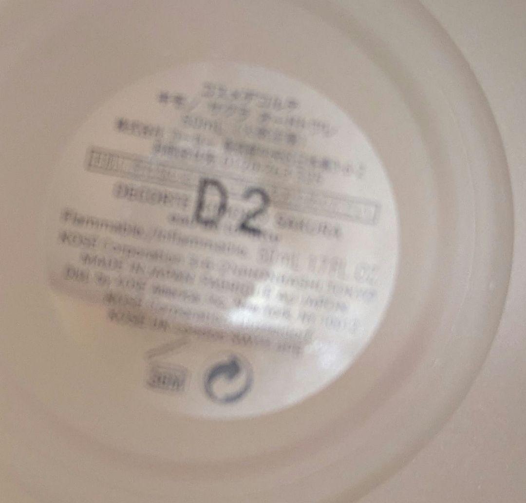 コスメデコルテ　キモノ　サクラ　オードトワレ　50ml
