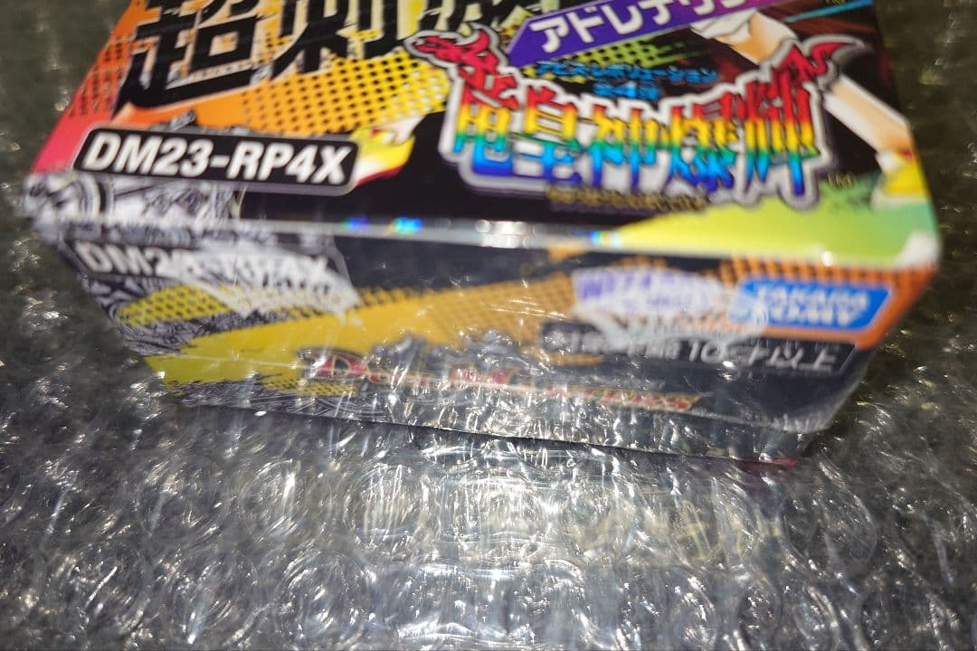 デュエマ　龍皇神爆輝　超刺激パック　未開封