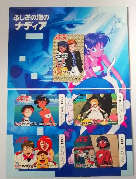 ふしぎの海のナディア トイカード ロッテアイスクリーム懸賞