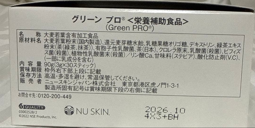 LifePak & Green PRO セット