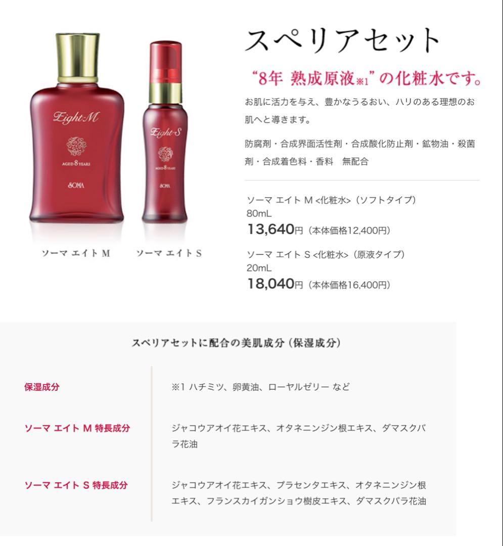 のん★ソーマ化粧品セット