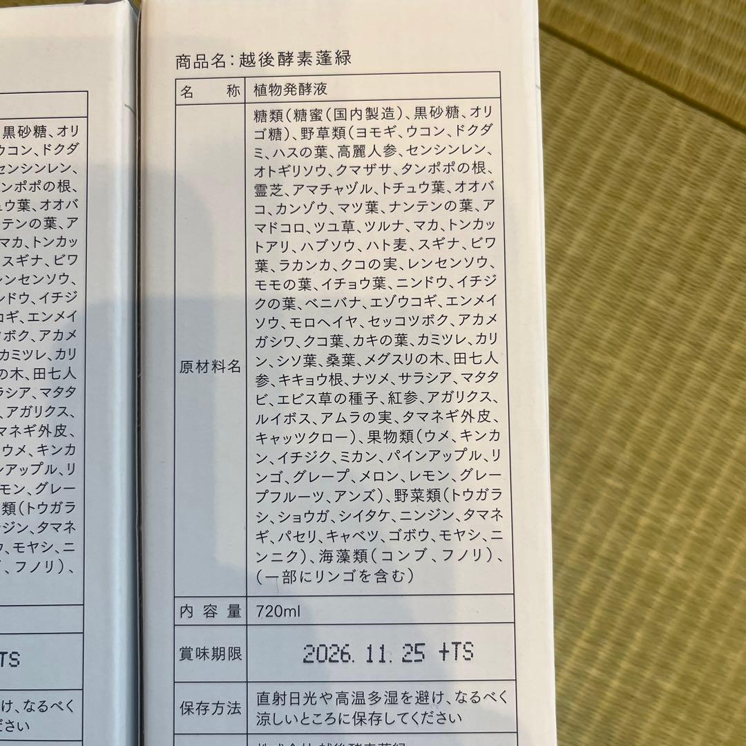 蓬緑　720ml✖️2本