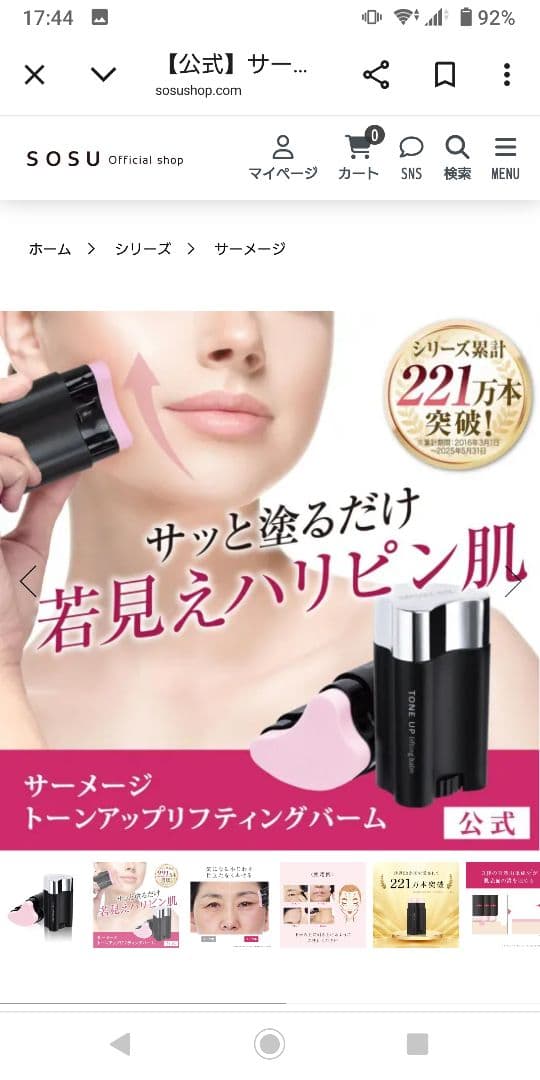サーメージ トーンアップリフティングバーム 今年6月購入極美品
