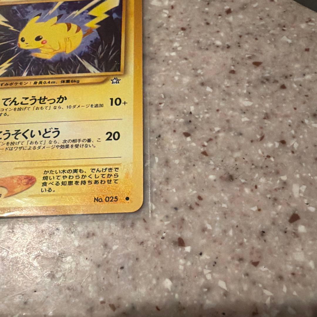 （旧裏）本日限定❗️ポケモンカード　ピカチュウ