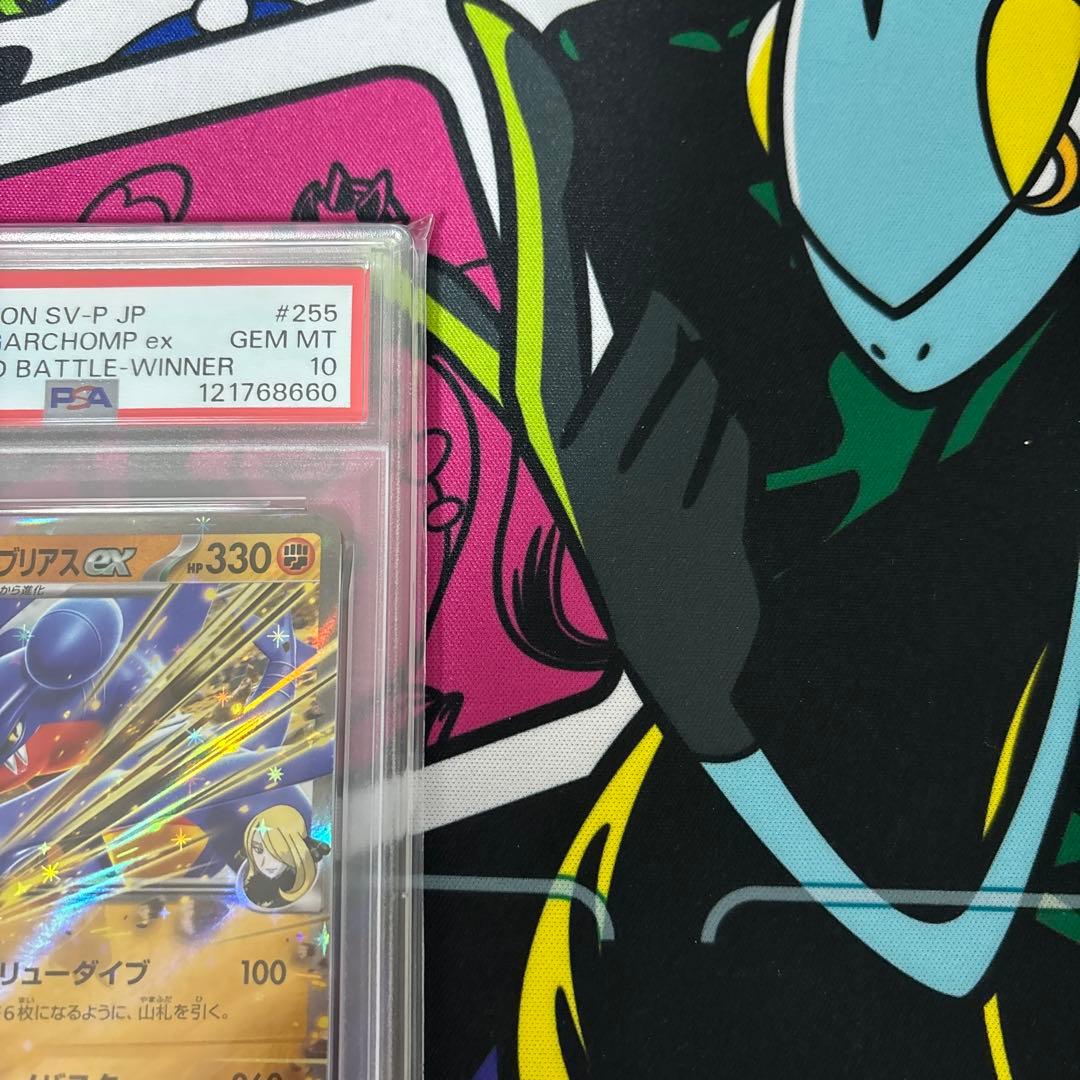 シロナのガブリアスexPROMO psa10