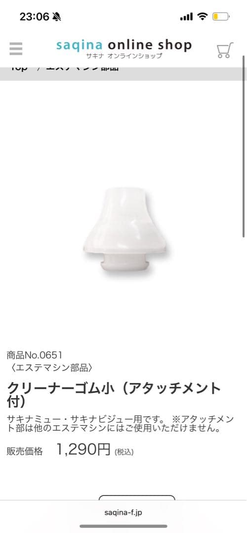 サキナ　saqina pino　サキナピノ　美顔器　スチーム機能付き