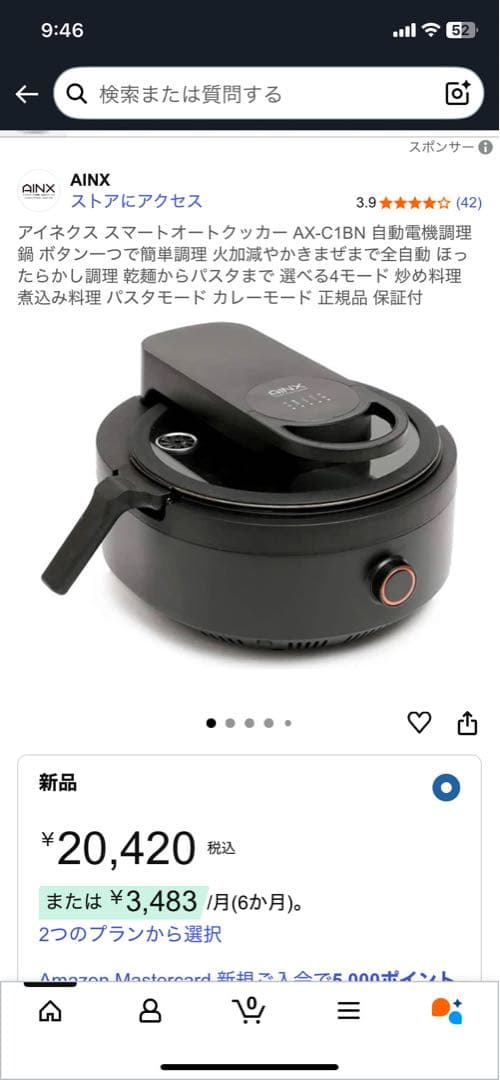 未使用品AINX スマートオートクッカー AX-C1B