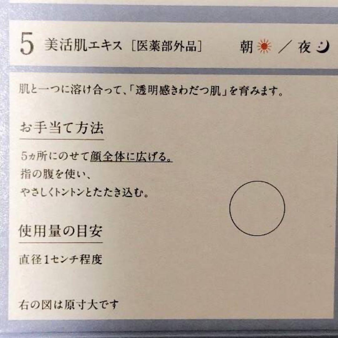 slow：プロフィールご一読ください✨保湿液 美活肌エキス 各10本