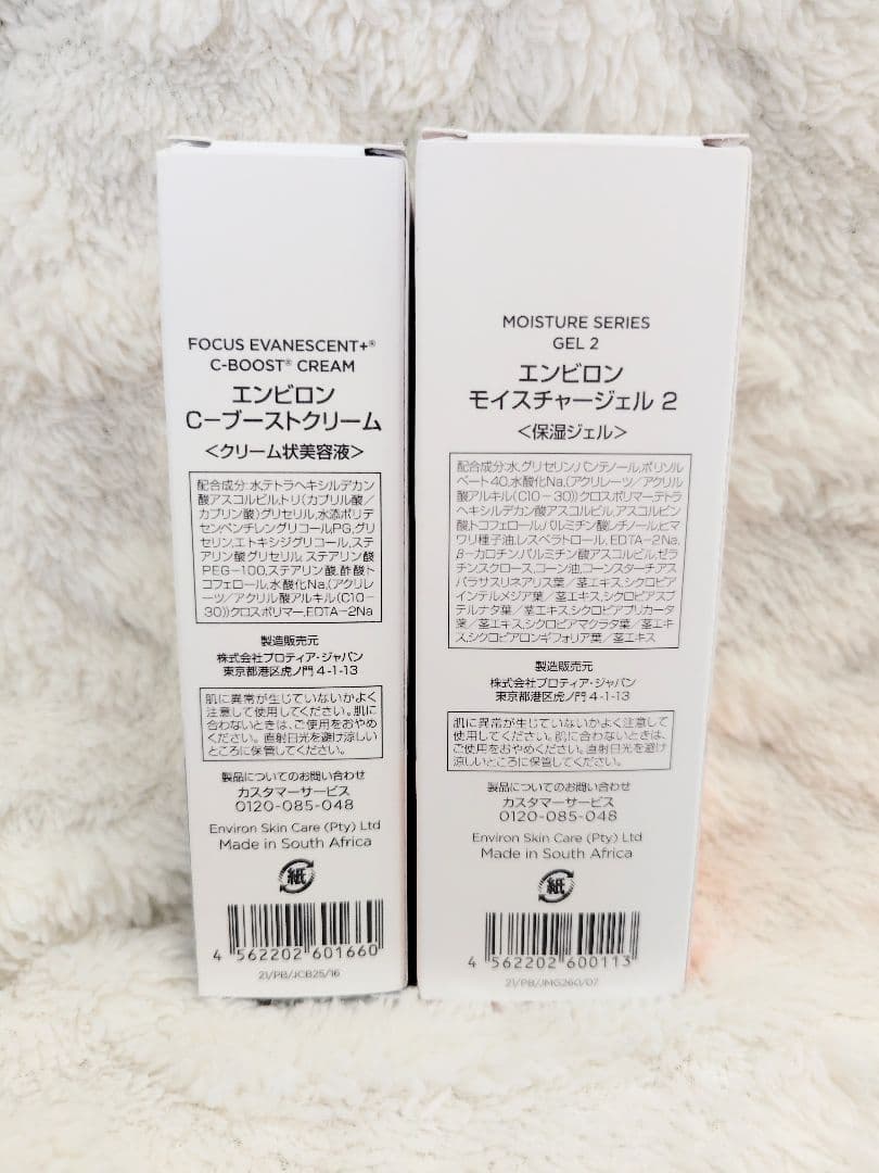 エンビロン モイスチャージェル2 C-ブーストクリーム