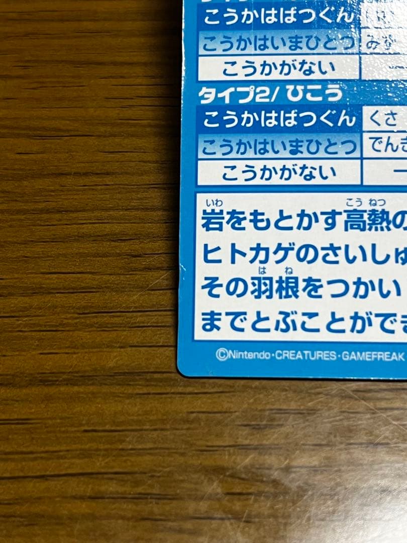 明治 meiji リザードン ゲットカード スーパーコレクション アニメ