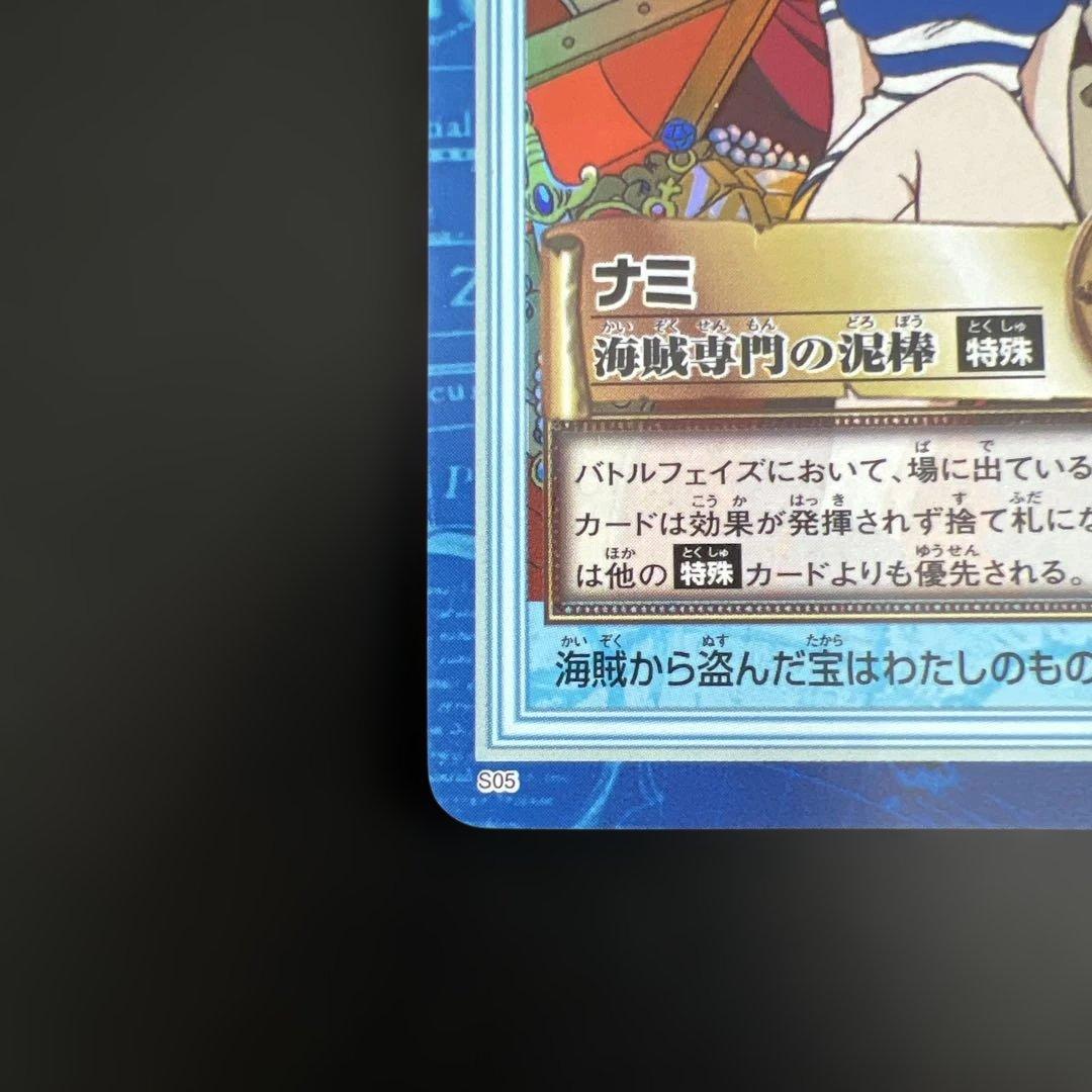 Mint 旧ワンピース ハイパーバトル ナミ S05 海賊専門の泥棒　カードダス