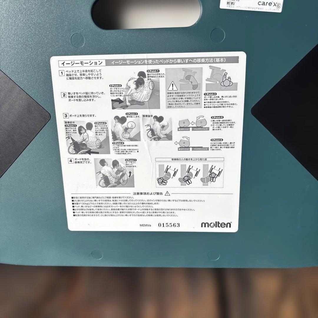 スライディングボード　介護用品　イージーモーション