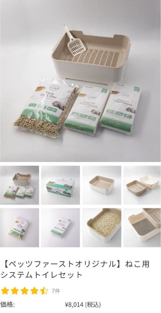 【29,000円相当】ペッツファースト 猫用ハンモック・ベッド・トイレ・爪とぎ