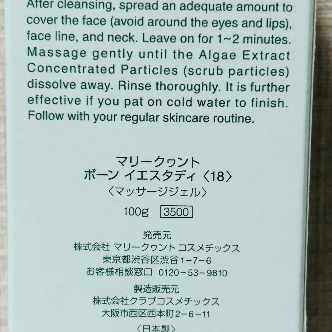 マリークヮント ボーンイエスタディ 100g 【未使用】