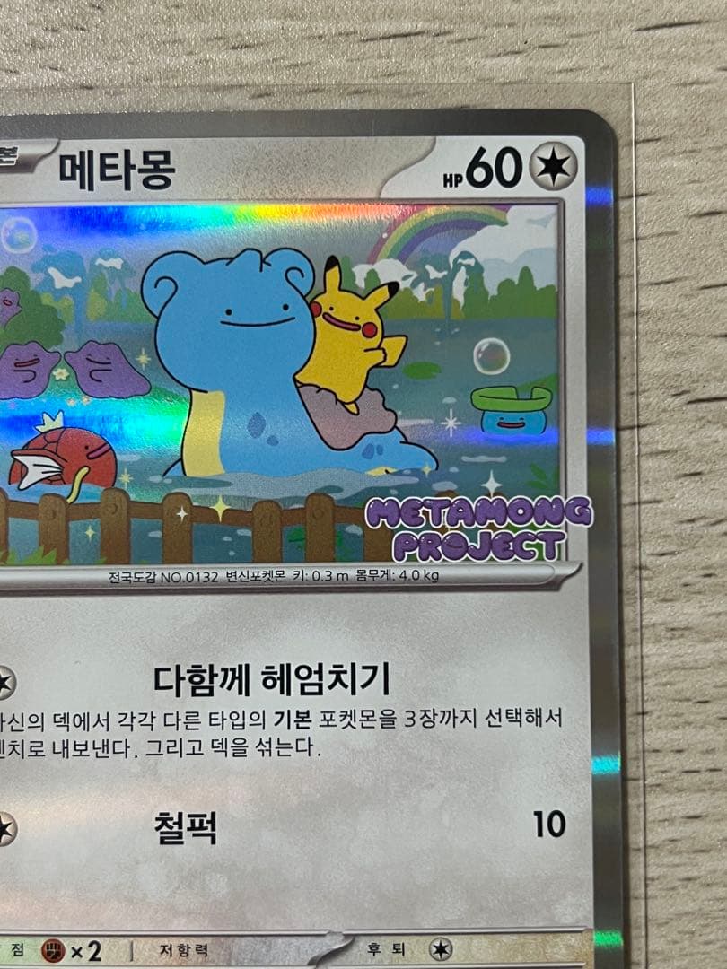 韓国 メタモン プロモ ポケモン ポケカ ポップアップ