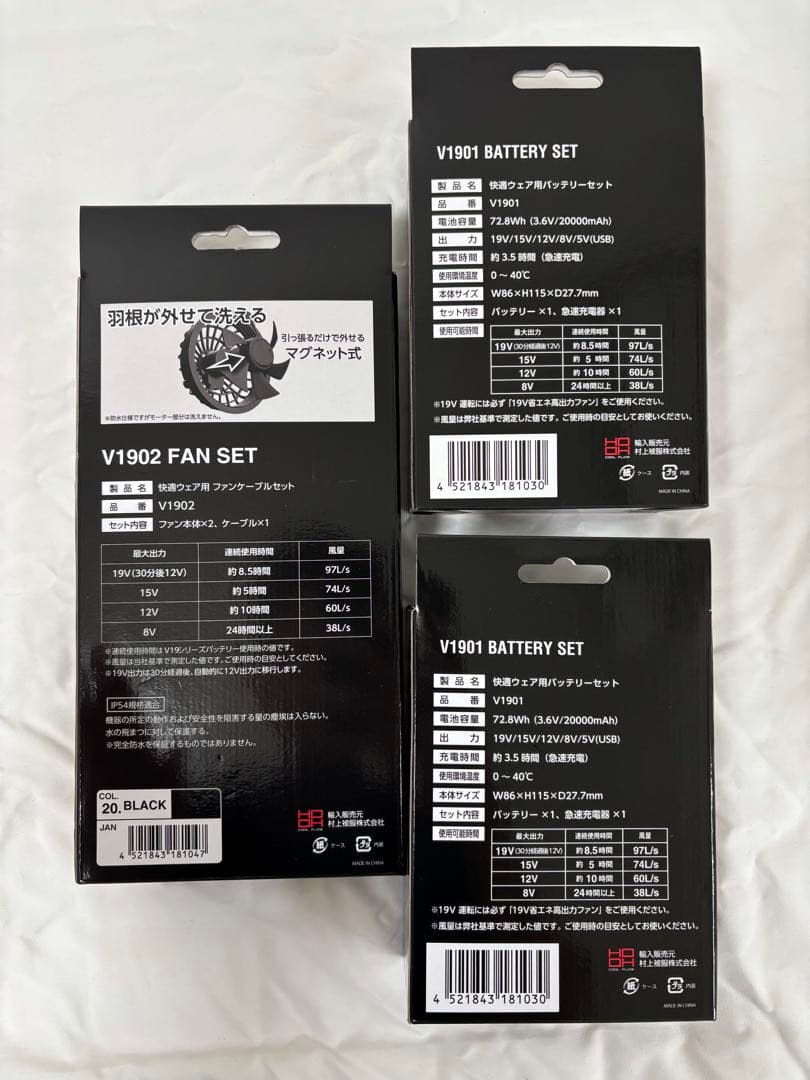 hr様 新品未使用　HOOH 快適ウェア ファン＋19Vバッテリー2セット