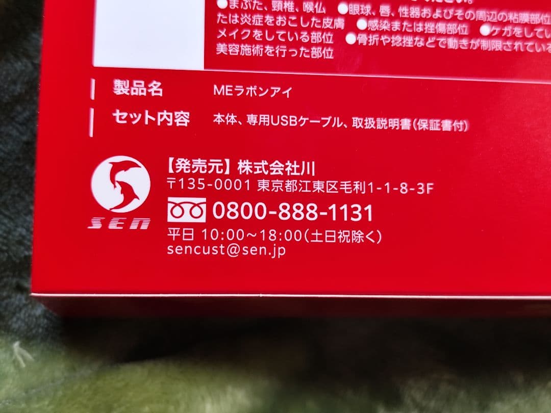 IKKOプロデュースのMEラボンアイ★目元用美顔器★シワ改善★おまけ付き