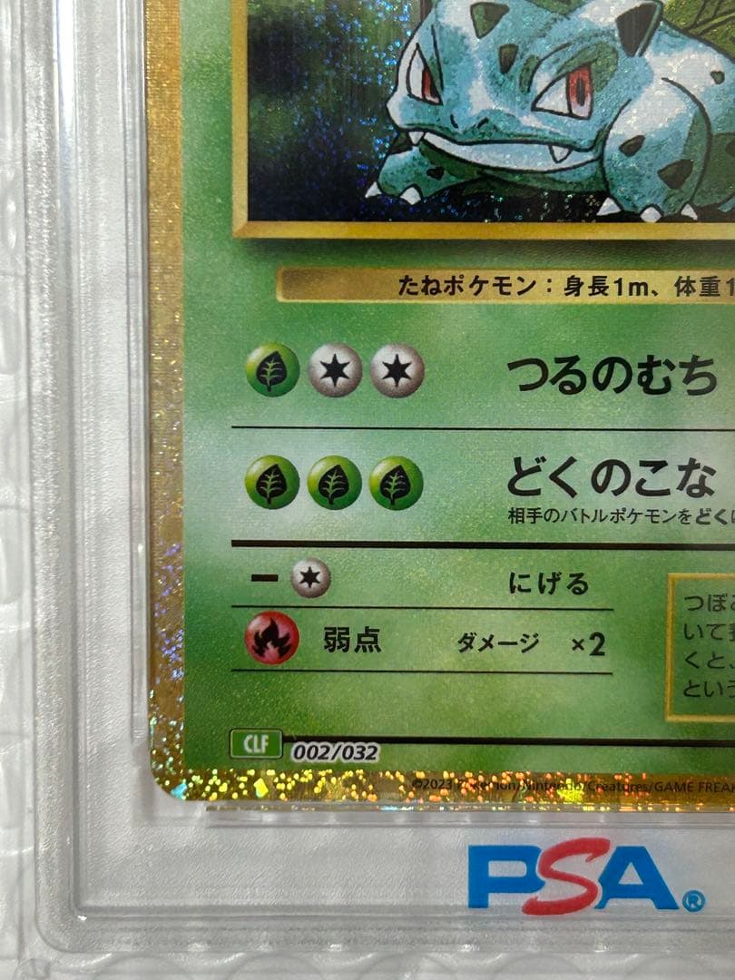 【PSA10】フシギソウ CLF 002/032 Classic