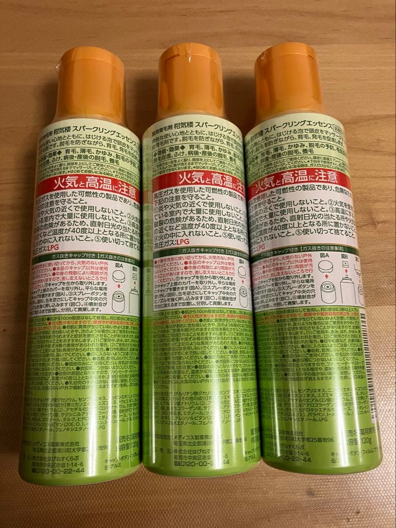 【新品/未使用品】柑気楼スパークリングエッセンス 薬用育毛剤 120g 3本