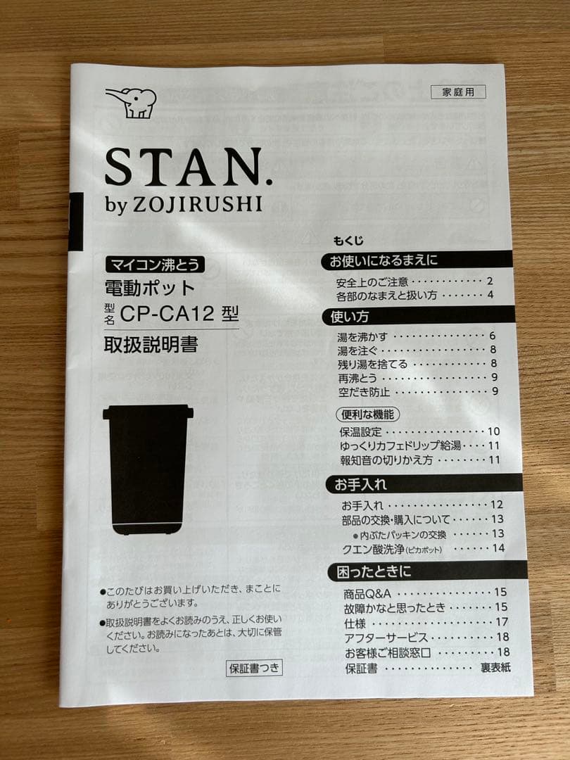 象印 stan 電気ポット 1.2L