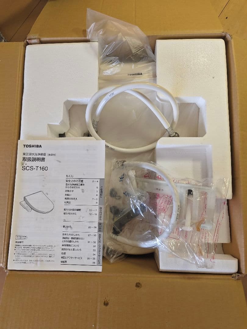 N*a様 TOSHIBA 温水洗浄便座 SCS-T160
