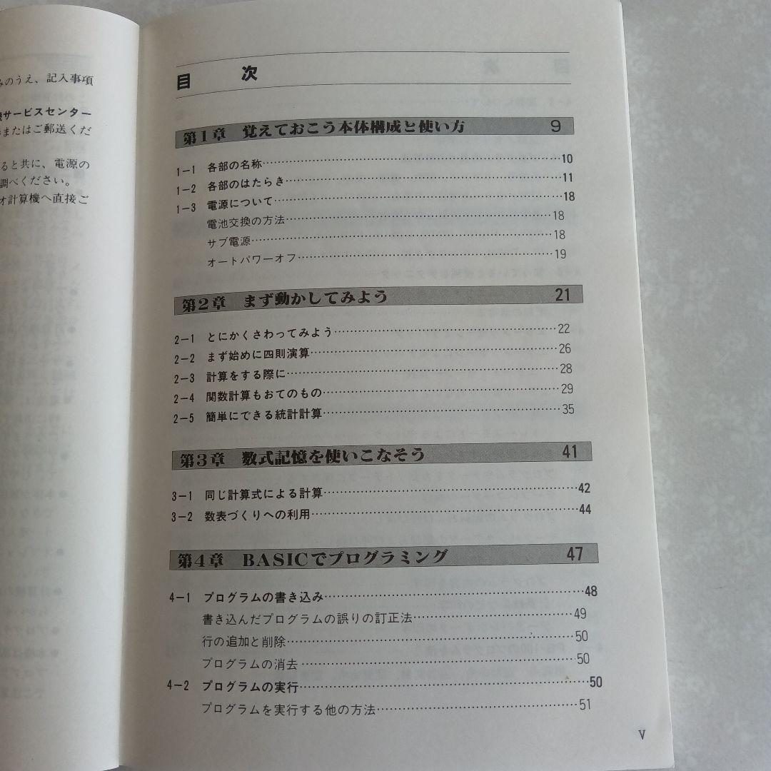 CASIO FX-780P ポケットコンピューター
